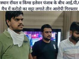 जोधपुर में आईपीएल में करोडो का सट्टा लगाने वाले 3 सटोरियों को धरा