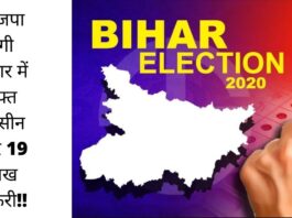भाजपा द्वारा बिहार चुनाव में मुफ्त वैक्‍सीन
