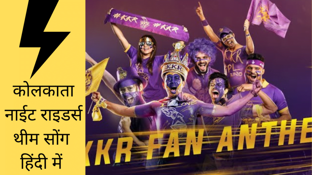 Laphao KKR Fan Anthem feat Badshah Shah Rukh Khan