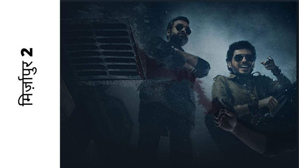 Mirzapur 2 launched Before Release Date
