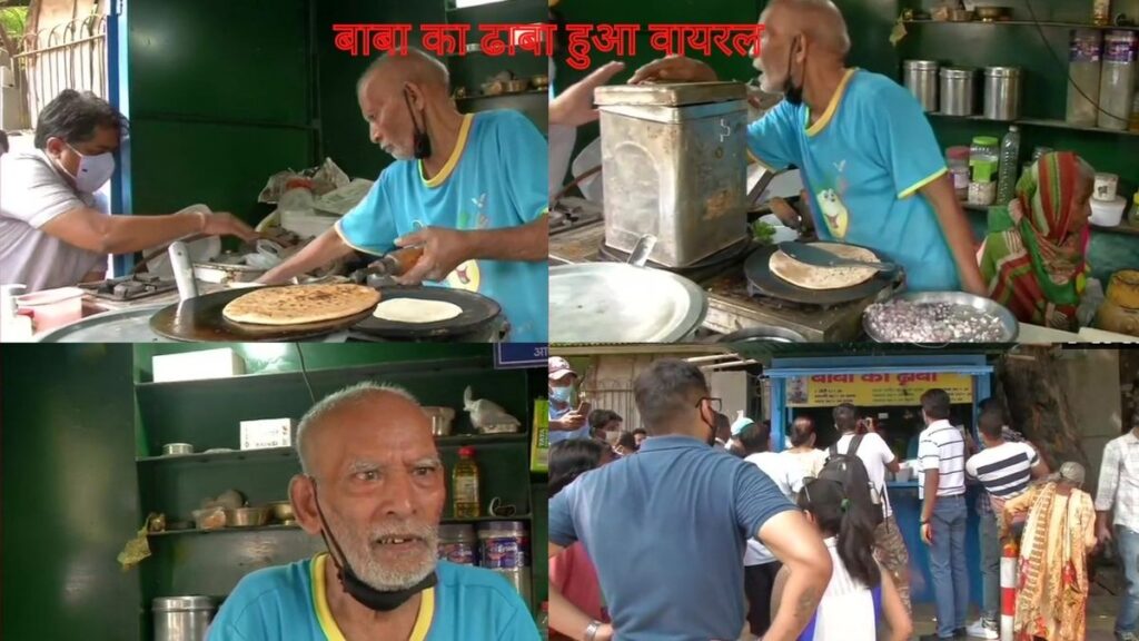 BabaKaDhabha बाबा का ढाबा हुआ वायरल