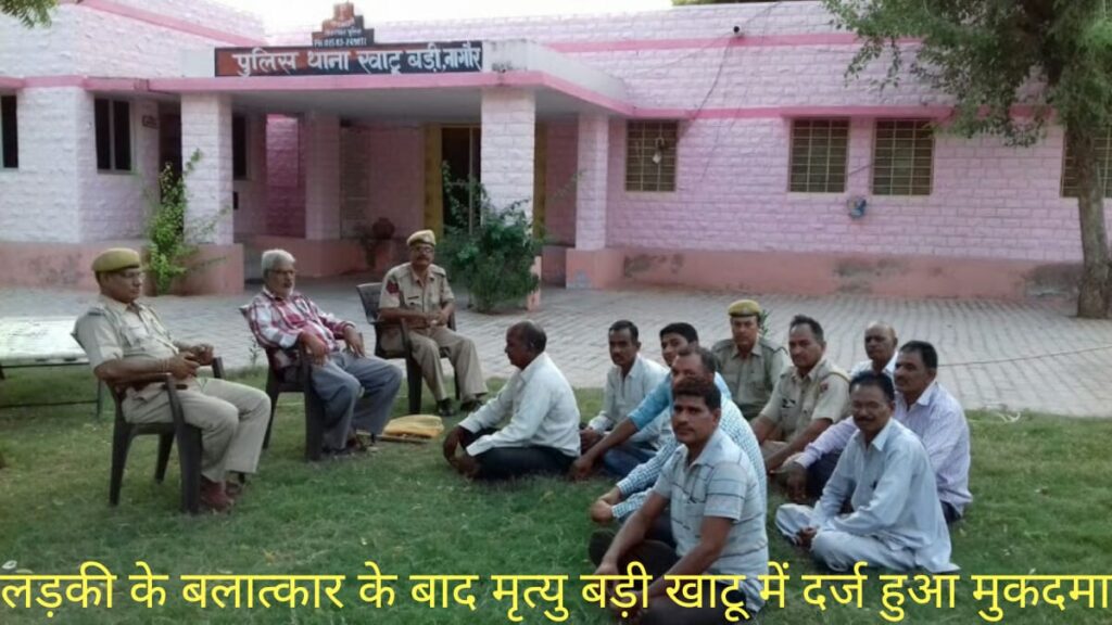 बड़ी खाटू में हुए बलात्कार और हत्याकांड के बाद राइका समाज एक जुट