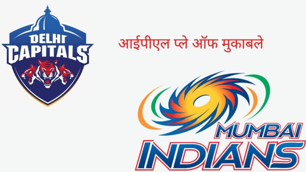 मुम्बई इंडियन्स की दिल्ली केपिटल्स के ख़िलाफ़ तेज शुरुआत