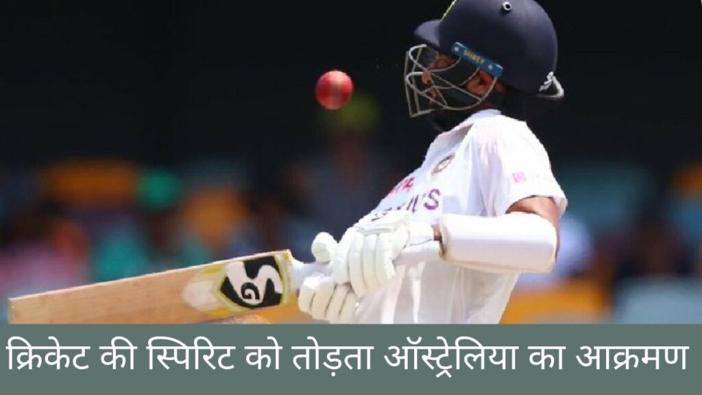 क्रिकेट की स्पिरिट को तोड़ती ऑस्ट्रेलिया की बॉडीलाइन गेंदबाजी