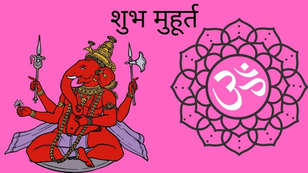 Shubh Muhurat today 3 May 2021