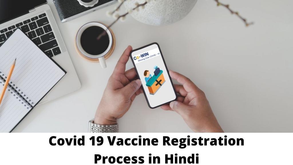 Sputnik Vaccine Registration Process in Hindi