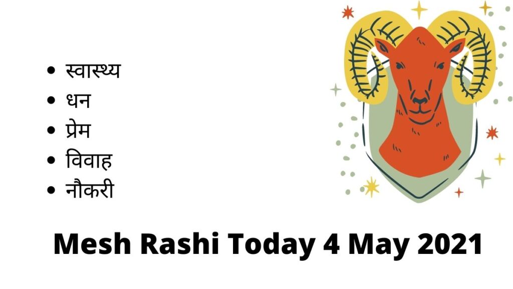 Mesh Rashi Today 4 May 2021