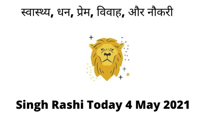 Singh Rashi Today 4 May 2021