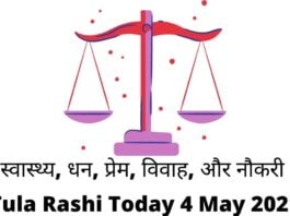 Tula Rashi Today 4 May 2021