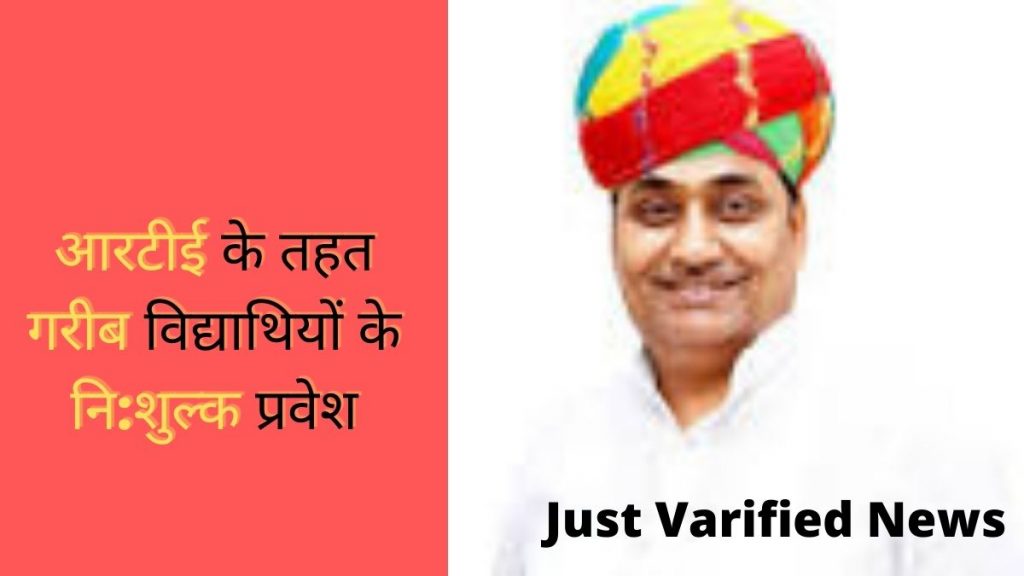 RTE Admission Rajasthan 2021